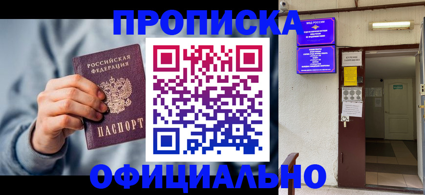 временная регистрация надежно в Кемерово