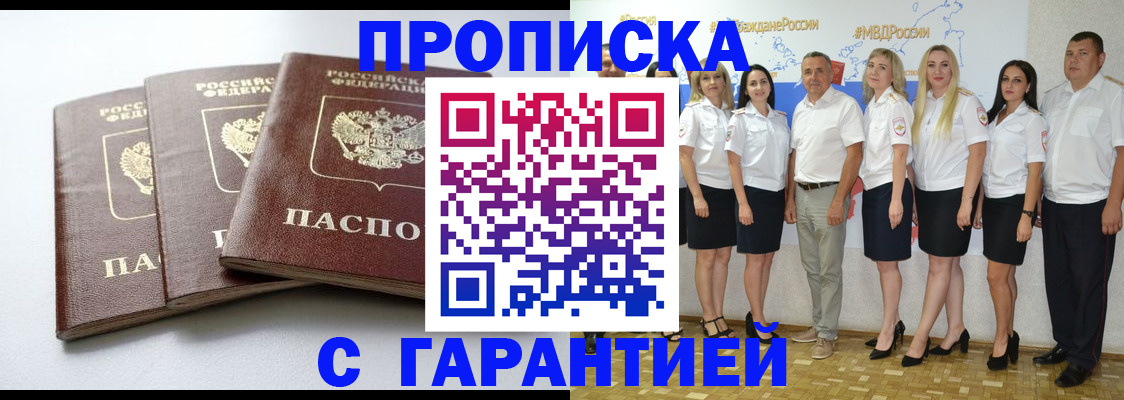 временная регистрация надежно в Кемерово