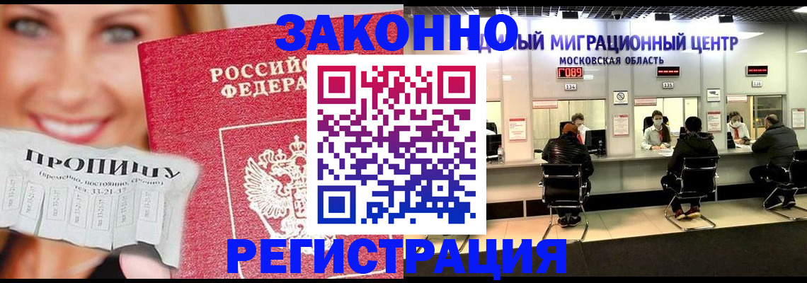временная регистрация собственник в Кемерово